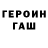 ГЕРОИН белый SARDOR RAIMJANOV